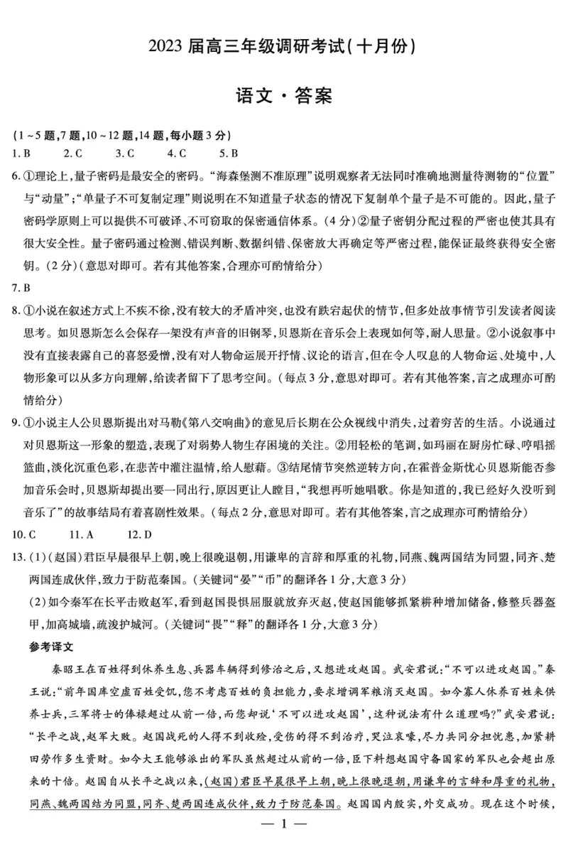 语文安阳高三调研考试(十月份)简易答案_01高考语文_32023年新高考资料_3模拟题_老高考_2023河南省安阳市高三上学期毕业班调研考试（10月份）语文