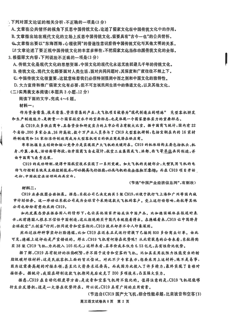 贵州省铜仁市2023届高三适应性考试（二）丨语文公众号：一枚试卷君_01高考语文_32023年新高考资料_3模拟题_老高考_贵州省铜仁市2023届高三适应性考试（二）语文