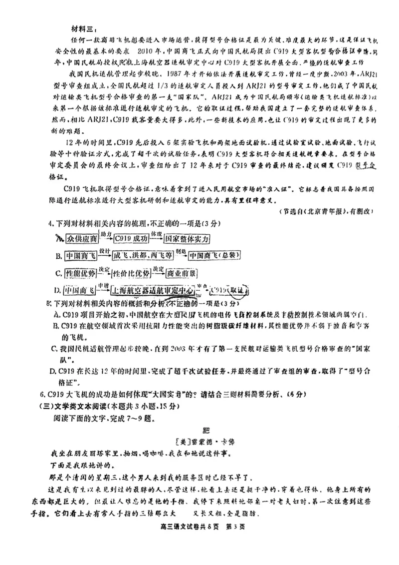 贵州省铜仁市2023届高三适应性考试（二）丨语文公众号：一枚试卷君_01高考语文_32023年新高考资料_3模拟题_老高考_贵州省铜仁市2023届高三适应性考试（二）语文