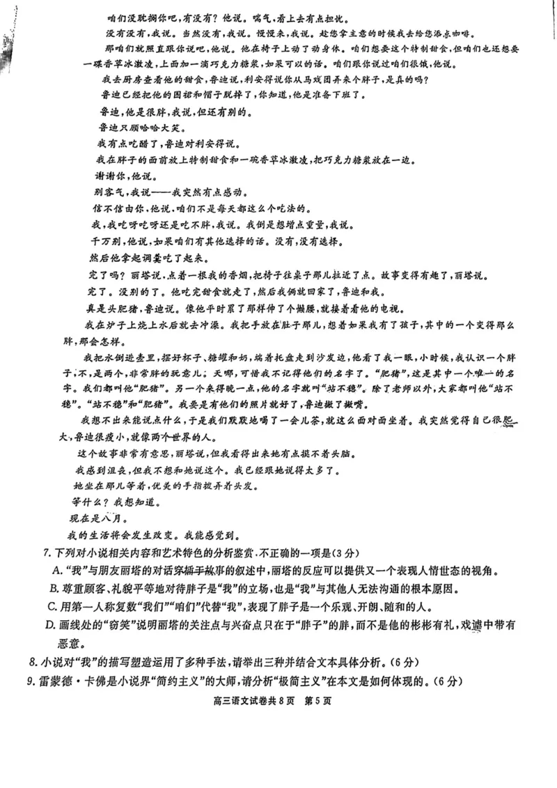 贵州省铜仁市2023届高三适应性考试（二）丨语文公众号：一枚试卷君_01高考语文_32023年新高考资料_3模拟题_老高考_贵州省铜仁市2023届高三适应性考试（二）语文