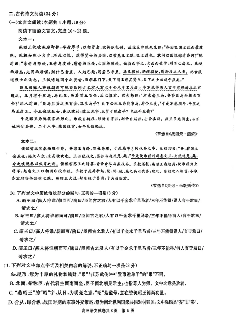 贵州省铜仁市2023届高三适应性考试（二）丨语文公众号：一枚试卷君_01高考语文_32023年新高考资料_3模拟题_老高考_贵州省铜仁市2023届高三适应性考试（二）语文