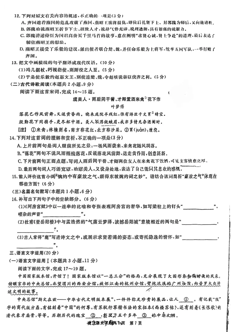 贵州省铜仁市2023届高三适应性考试（二）丨语文公众号：一枚试卷君_01高考语文_32023年新高考资料_3模拟题_老高考_贵州省铜仁市2023届高三适应性考试（二）语文