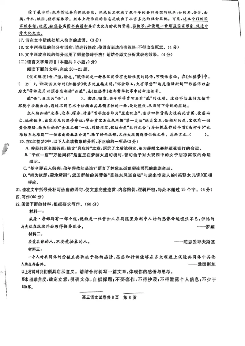 贵州省铜仁市2023届高三适应性考试（二）丨语文公众号：一枚试卷君_01高考语文_32023年新高考资料_3模拟题_老高考_贵州省铜仁市2023届高三适应性考试（二）语文