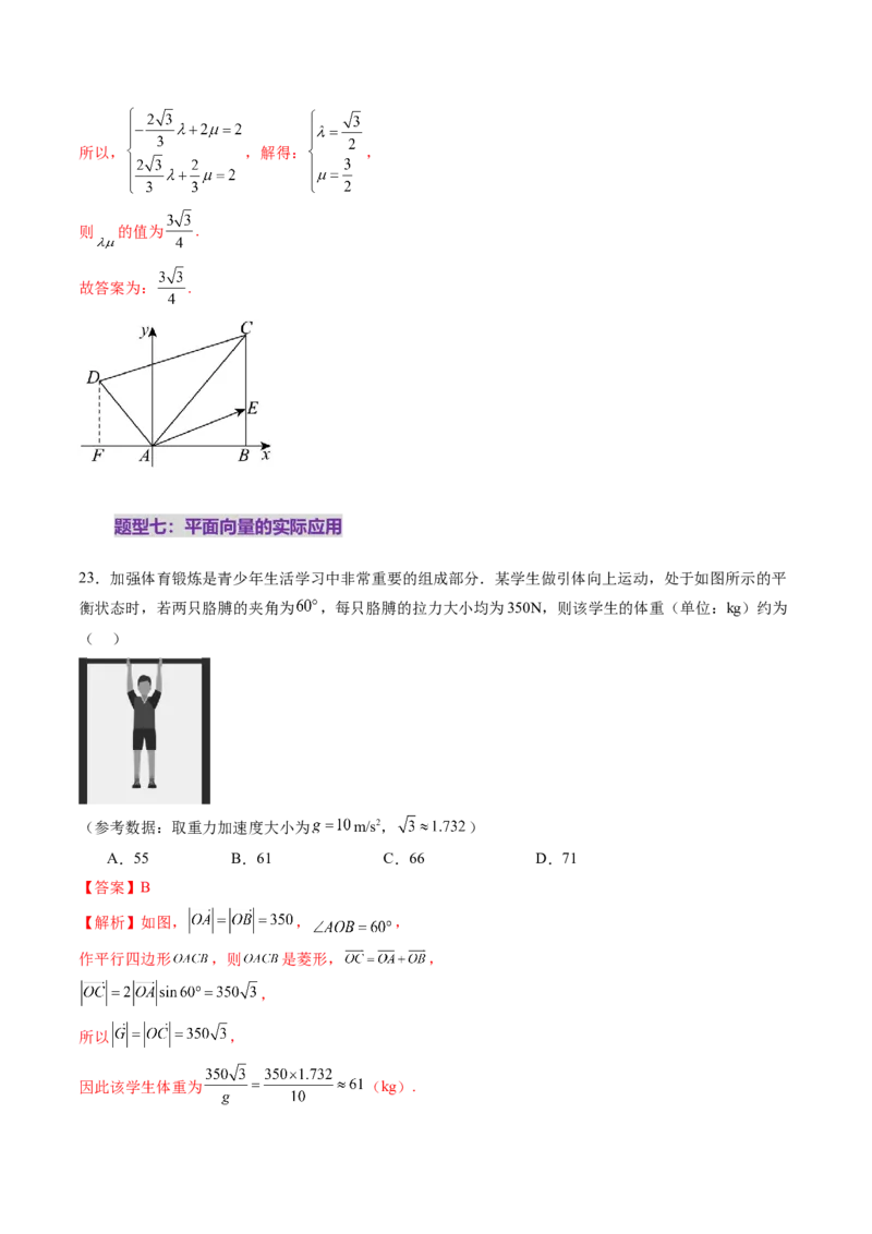 第02讲平面向量的数量积及其应用（八大题型）（练习）（解析版）_2.2025数学总复习_2025年新高考资料_一轮复习_2025年高考数学一轮复习讲练测（新教材新高考，含2024高考真题）