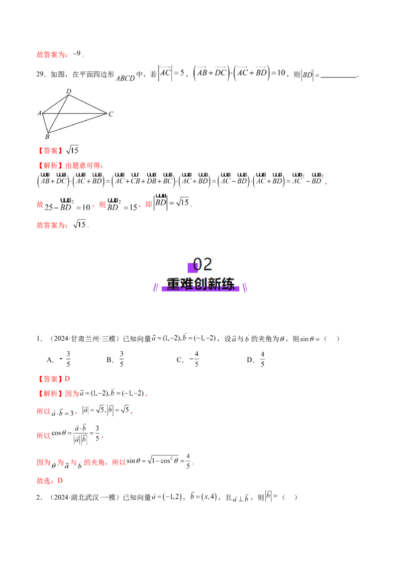 第02讲平面向量的数量积及其应用（八大题型）（练习）（解析版）_2.2025数学总复习_2025年新高考资料_一轮复习_2025年高考数学一轮复习讲练测（新教材新高考，含2024高考真题）