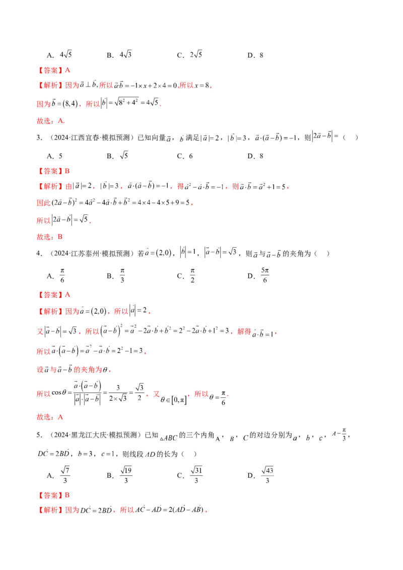 第02讲平面向量的数量积及其应用（八大题型）（练习）（解析版）_2.2025数学总复习_2025年新高考资料_一轮复习_2025年高考数学一轮复习讲练测（新教材新高考，含2024高考真题）