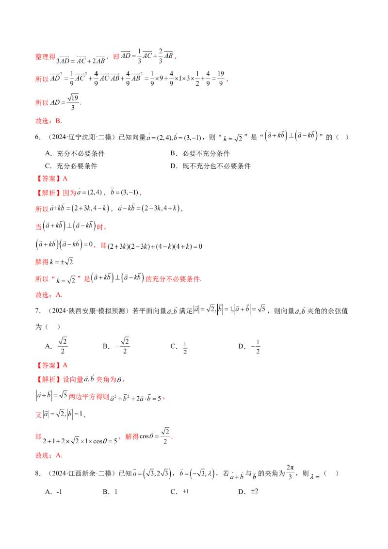 第02讲平面向量的数量积及其应用（八大题型）（练习）（解析版）_2.2025数学总复习_2025年新高考资料_一轮复习_2025年高考数学一轮复习讲练测（新教材新高考，含2024高考真题）