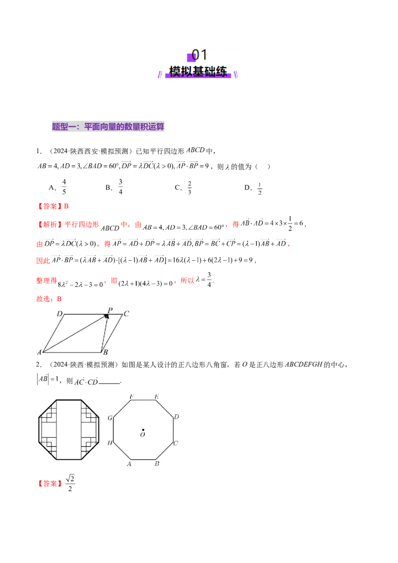 第02讲平面向量的数量积及其应用（八大题型）（练习）（解析版）_2.2025数学总复习_2025年新高考资料_一轮复习_2025年高考数学一轮复习讲练测（新教材新高考，含2024高考真题）
