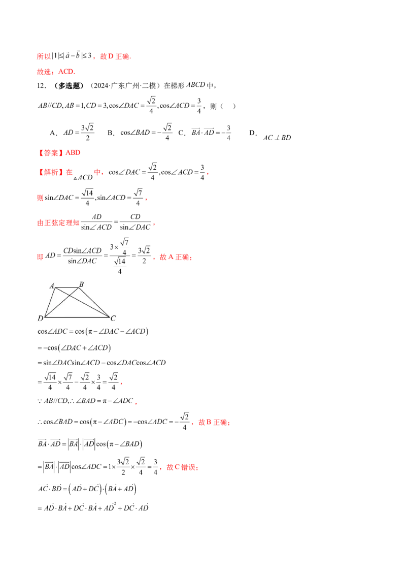 第02讲平面向量的数量积及其应用（八大题型）（练习）（解析版）_2.2025数学总复习_2025年新高考资料_一轮复习_2025年高考数学一轮复习讲练测（新教材新高考，含2024高考真题）