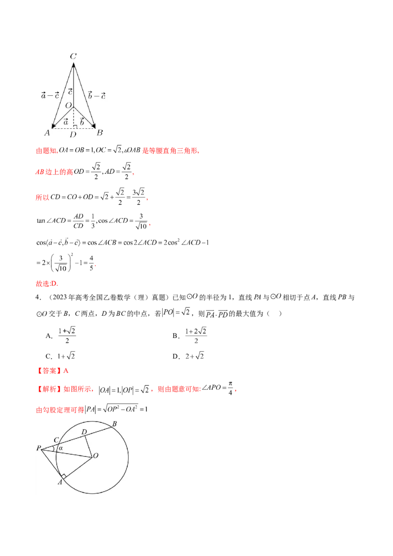 第02讲平面向量的数量积及其应用（八大题型）（练习）（解析版）_2.2025数学总复习_2025年新高考资料_一轮复习_2025年高考数学一轮复习讲练测（新教材新高考，含2024高考真题）