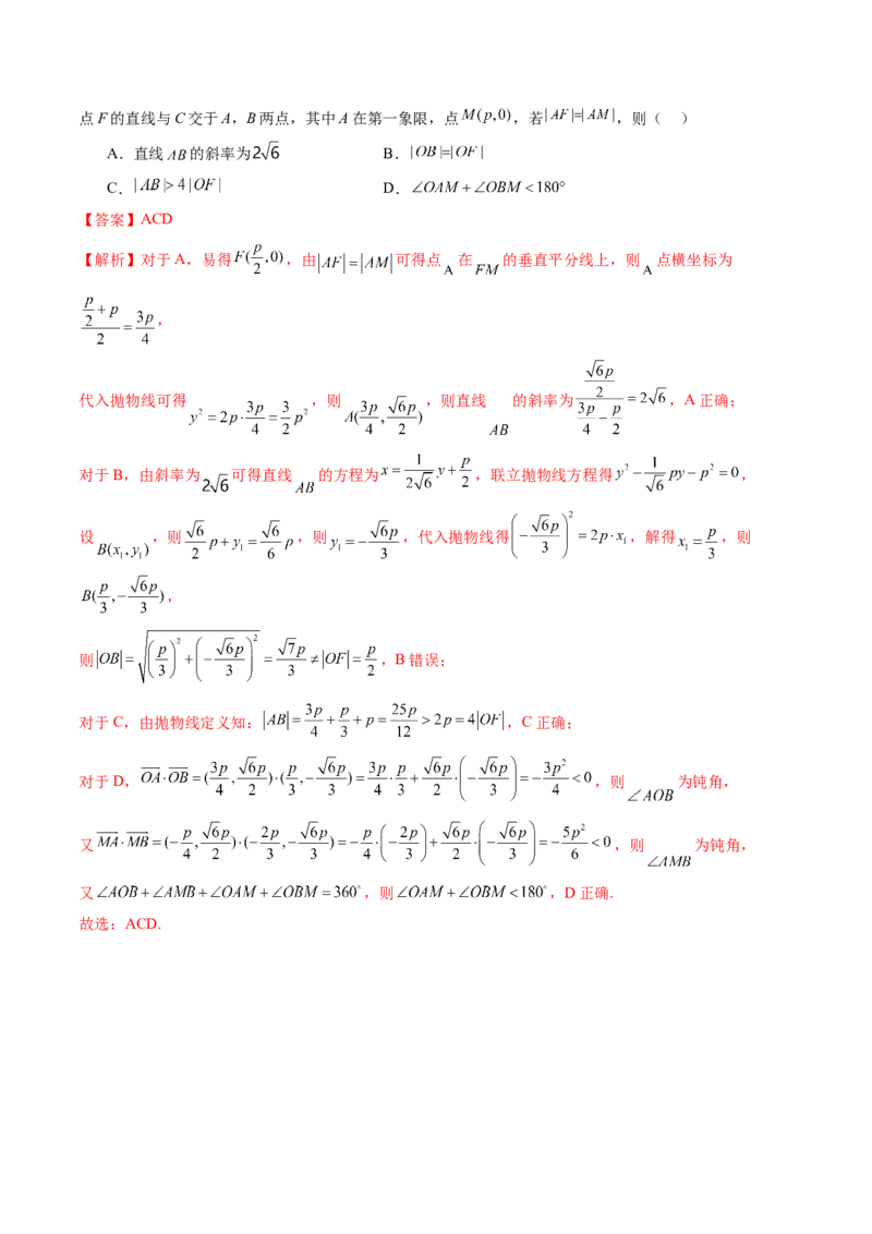 第02讲平面向量的数量积及其应用（八大题型）（练习）（解析版）_2.2025数学总复习_2025年新高考资料_一轮复习_2025年高考数学一轮复习讲练测（新教材新高考，含2024高考真题）
