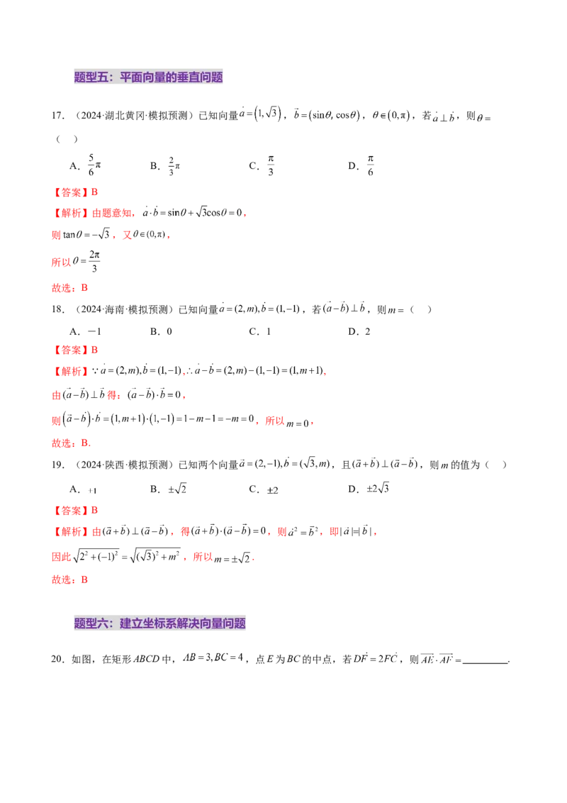第02讲平面向量的数量积及其应用（八大题型）（练习）（解析版）_2.2025数学总复习_2025年新高考资料_一轮复习_2025年高考数学一轮复习讲练测（新教材新高考，含2024高考真题）