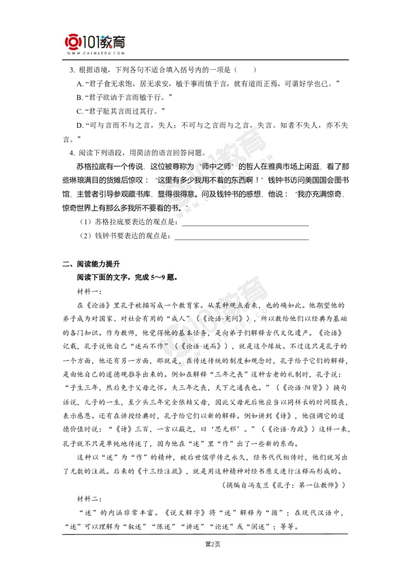 08《人应当坚持正义》；单元研习任务同步练习_同步视频课高中语文_新版人教版_新人教版高二语文选修上中下_新人教版高中语文选修中册_高二语文（选择性必修中册）学案练习