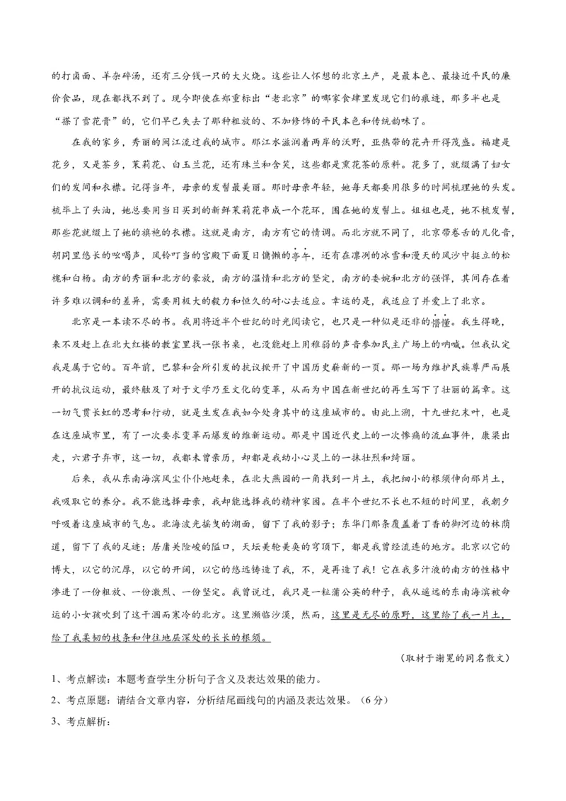 解密10文学类文本阅读散文之理解词句（讲义）（解析版）_01高考语文_4.22024年新高考资料_2.2024二轮复习