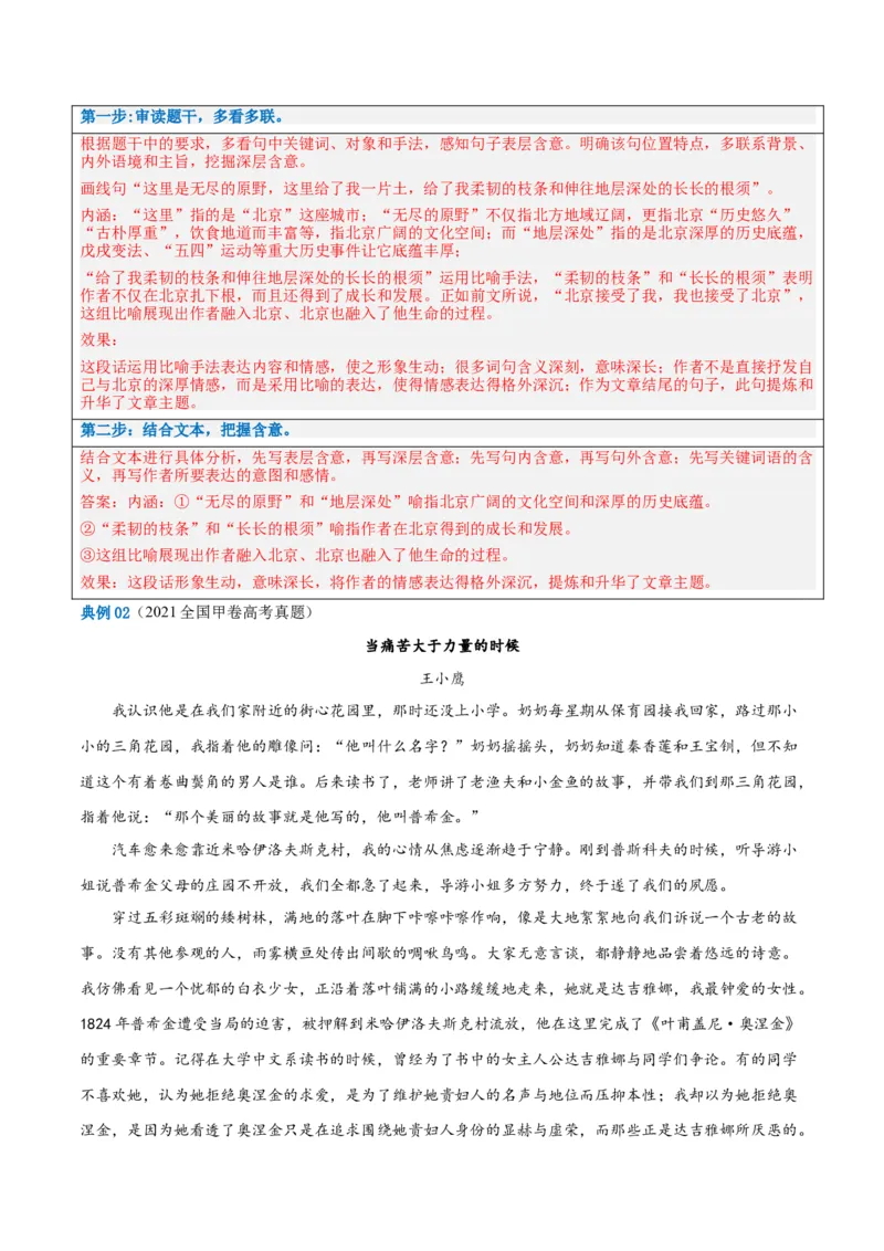 解密10文学类文本阅读散文之理解词句（讲义）（解析版）_01高考语文_4.22024年新高考资料_2.2024二轮复习