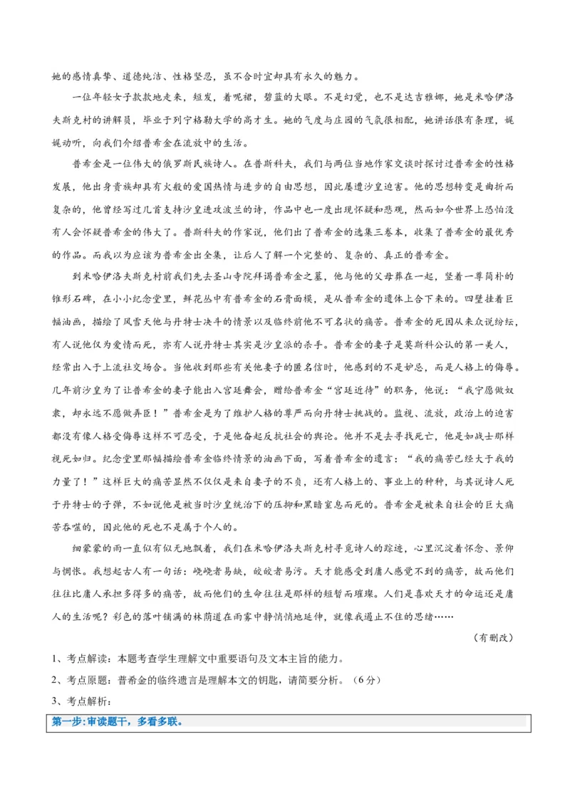 解密10文学类文本阅读散文之理解词句（讲义）（解析版）_01高考语文_4.22024年新高考资料_2.2024二轮复习