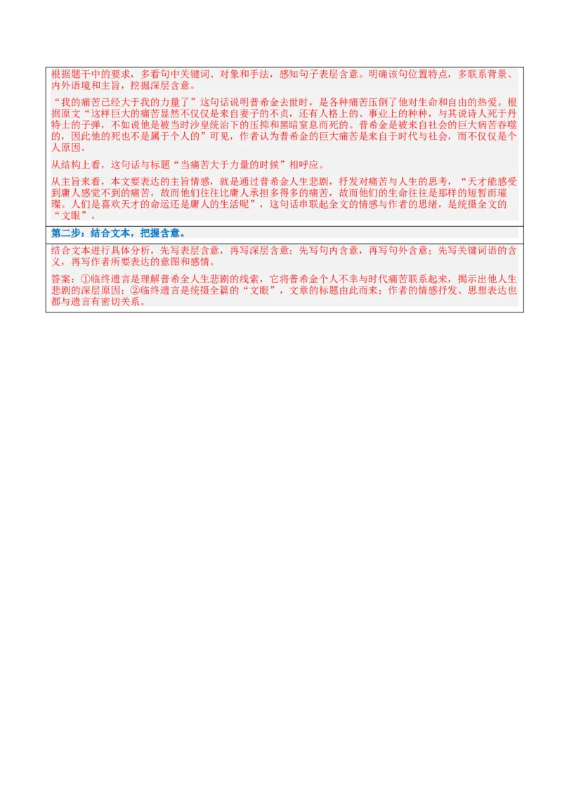 解密10文学类文本阅读散文之理解词句（讲义）（解析版）_01高考语文_4.22024年新高考资料_2.2024二轮复习