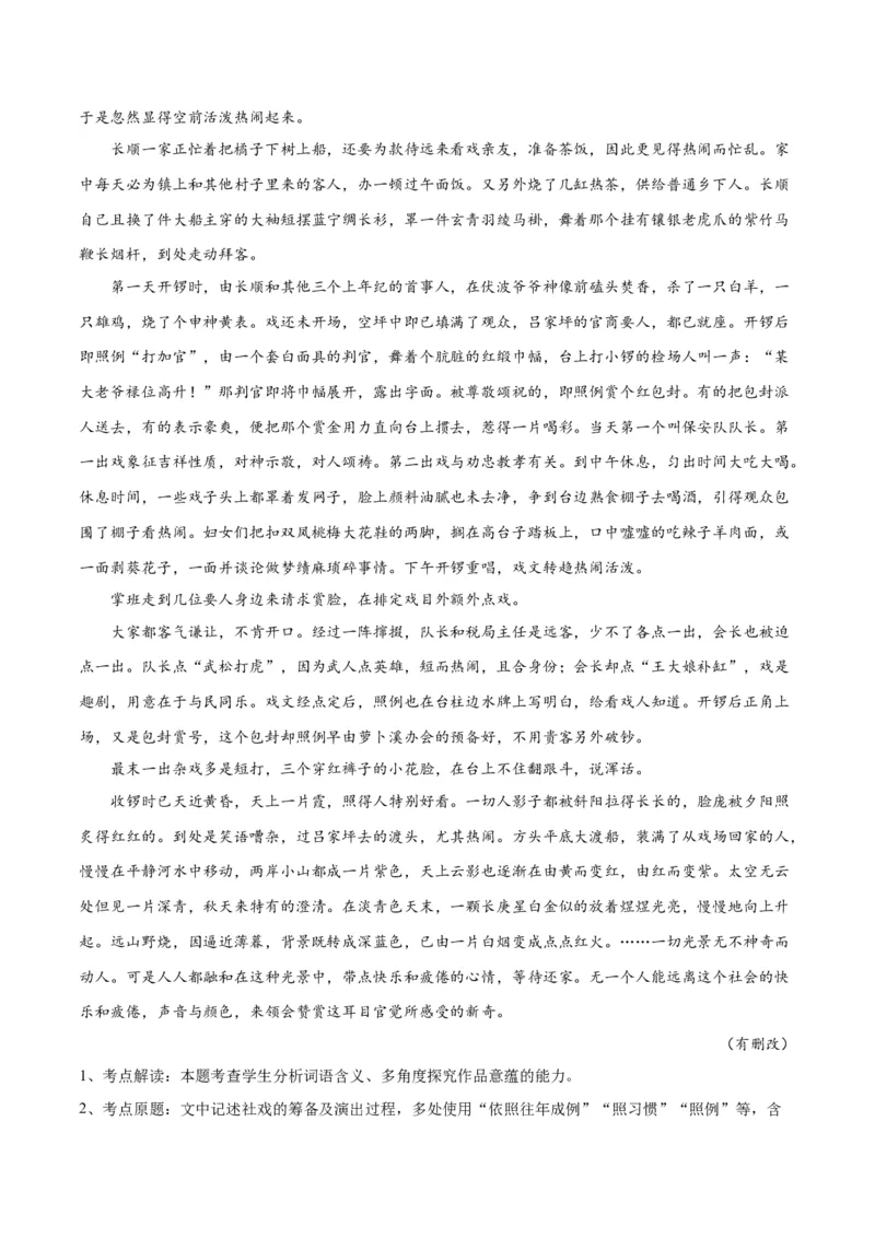 解密10文学类文本阅读散文之理解词句（讲义）（解析版）_01高考语文_4.22024年新高考资料_2.2024二轮复习