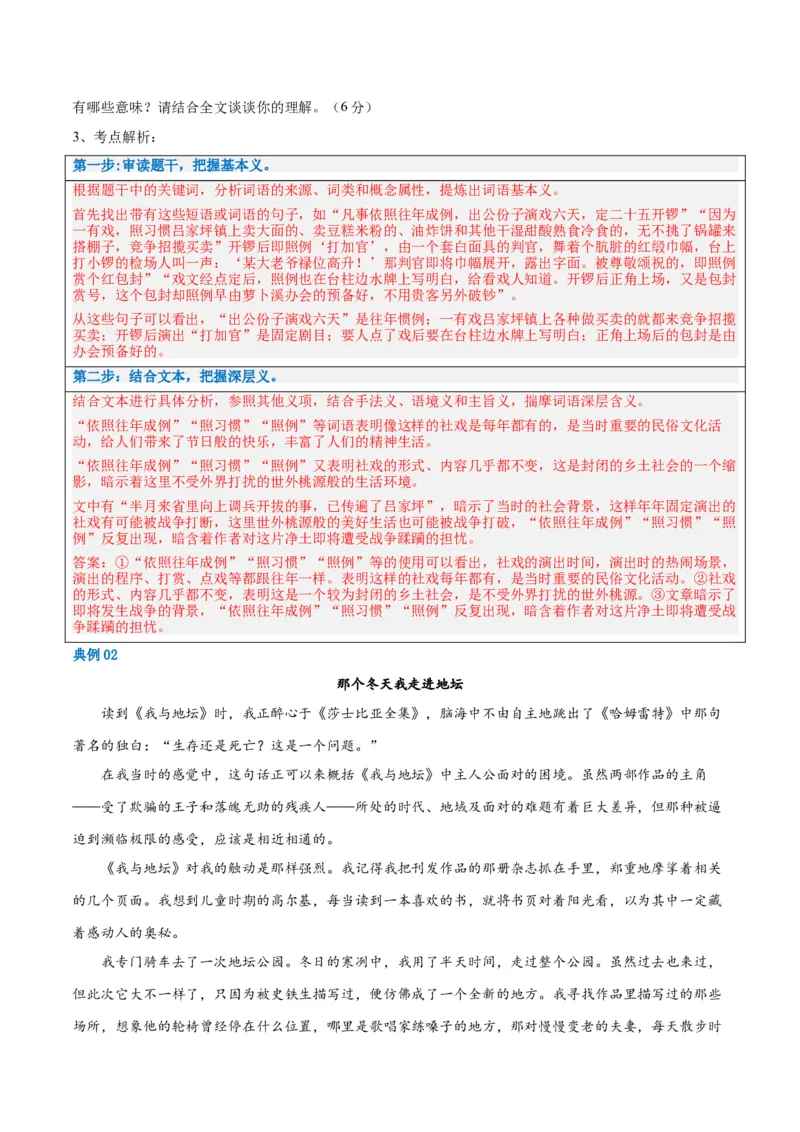 解密10文学类文本阅读散文之理解词句（讲义）（解析版）_01高考语文_4.22024年新高考资料_2.2024二轮复习