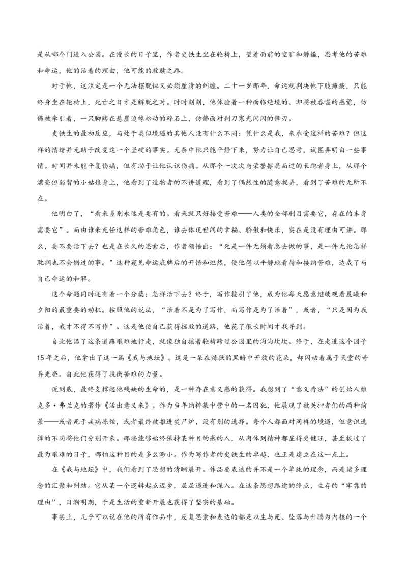 解密10文学类文本阅读散文之理解词句（讲义）（解析版）_01高考语文_4.22024年新高考资料_2.2024二轮复习