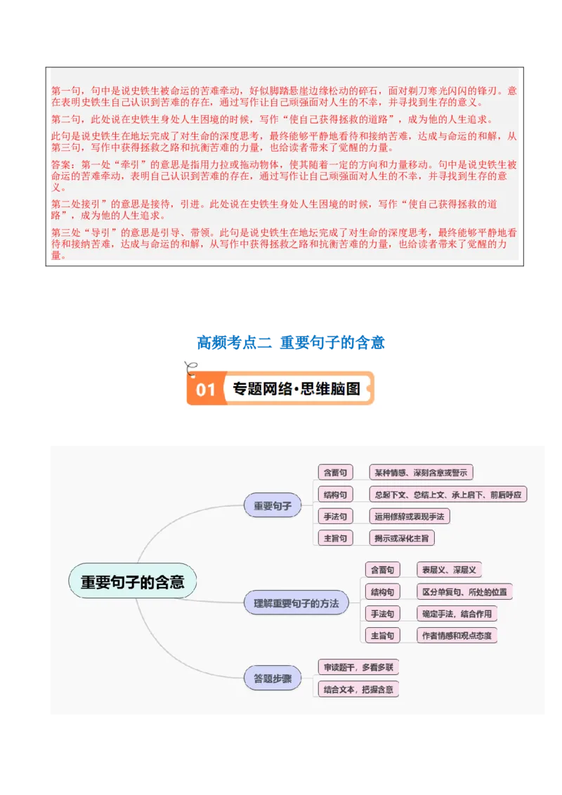 解密10文学类文本阅读散文之理解词句（讲义）（解析版）_01高考语文_4.22024年新高考资料_2.2024二轮复习