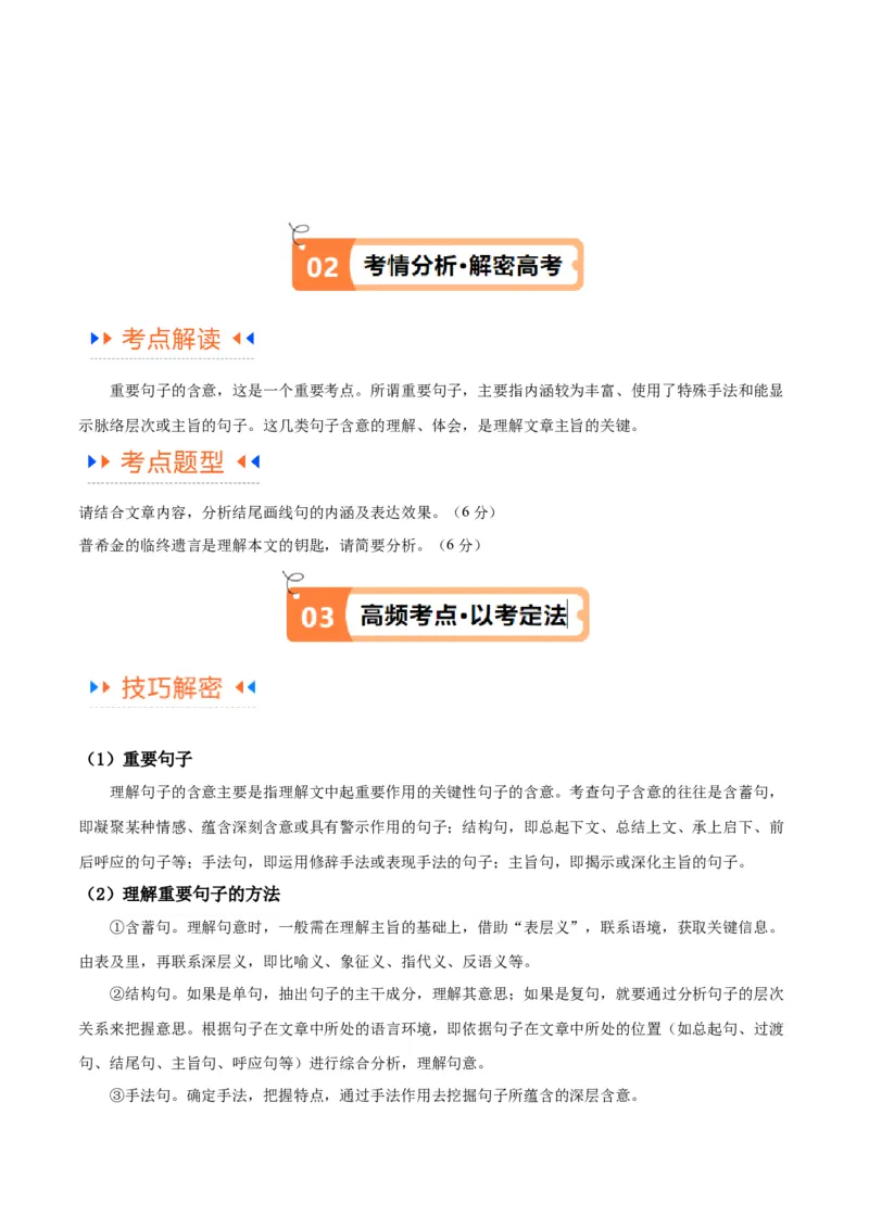 解密10文学类文本阅读散文之理解词句（讲义）（解析版）_01高考语文_4.22024年新高考资料_2.2024二轮复习