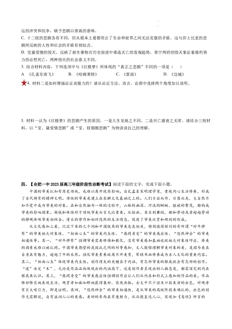 重难点01论述类文本阅读之论证分析-2023年高考语文热点&bull;重点&bull;难点专练（全国通用）（原卷版）_01高考语文_6赠通用版（老高考）复习资料_专项复习
