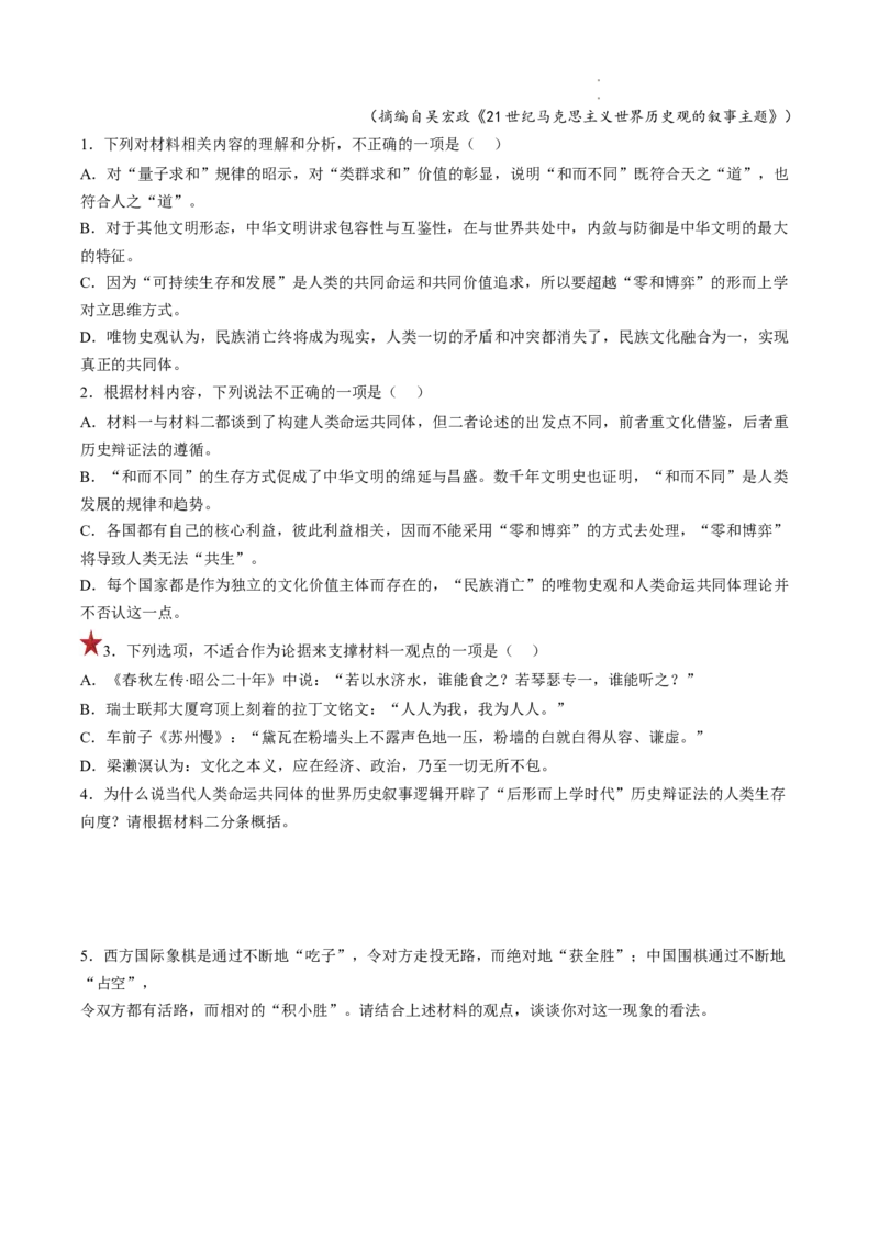 重难点01论述类文本阅读之论证分析-2023年高考语文热点&bull;重点&bull;难点专练（全国通用）（原卷版）_01高考语文_6赠通用版（老高考）复习资料_专项复习