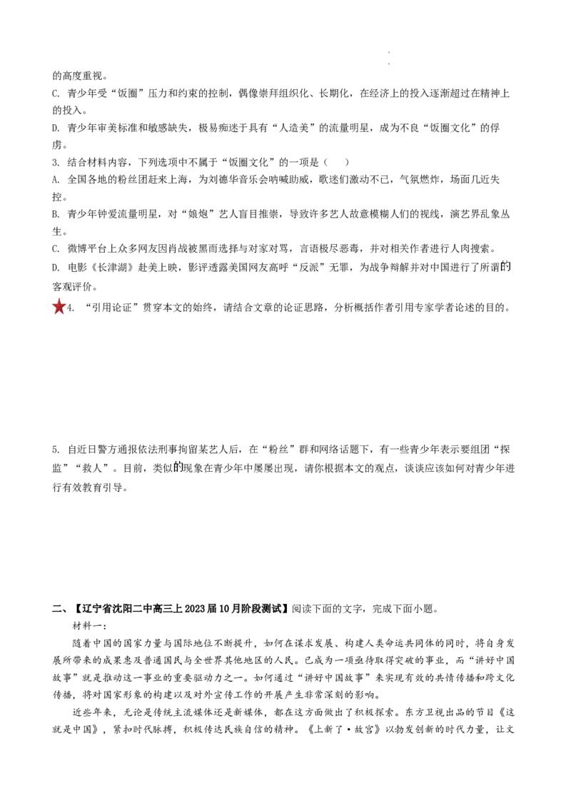 重难点01论述类文本阅读之论证分析-2023年高考语文热点&bull;重点&bull;难点专练（全国通用）（原卷版）_01高考语文_6赠通用版（老高考）复习资料_专项复习