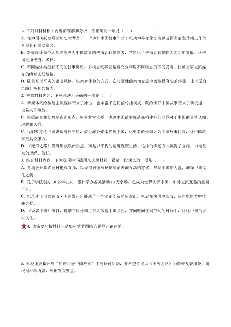 重难点01论述类文本阅读之论证分析-2023年高考语文热点&bull;重点&bull;难点专练（全国通用）（原卷版）_01高考语文_6赠通用版（老高考）复习资料_专项复习