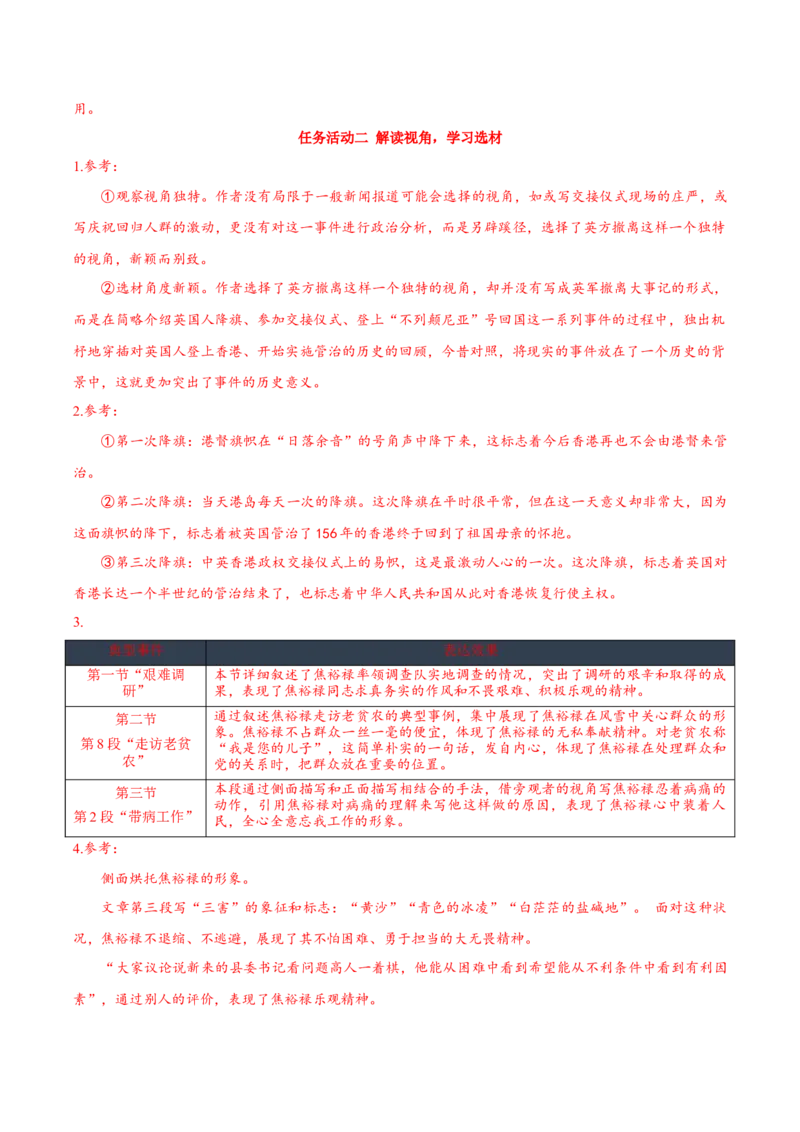 3《别了，&ldquo;不列颠尼亚&rdquo;》《县委书记的榜样&mdash;&mdash;焦裕禄》（导学案）-（统编版选择性必修上册）_高语_高中语文_选择性必修上册_导学案