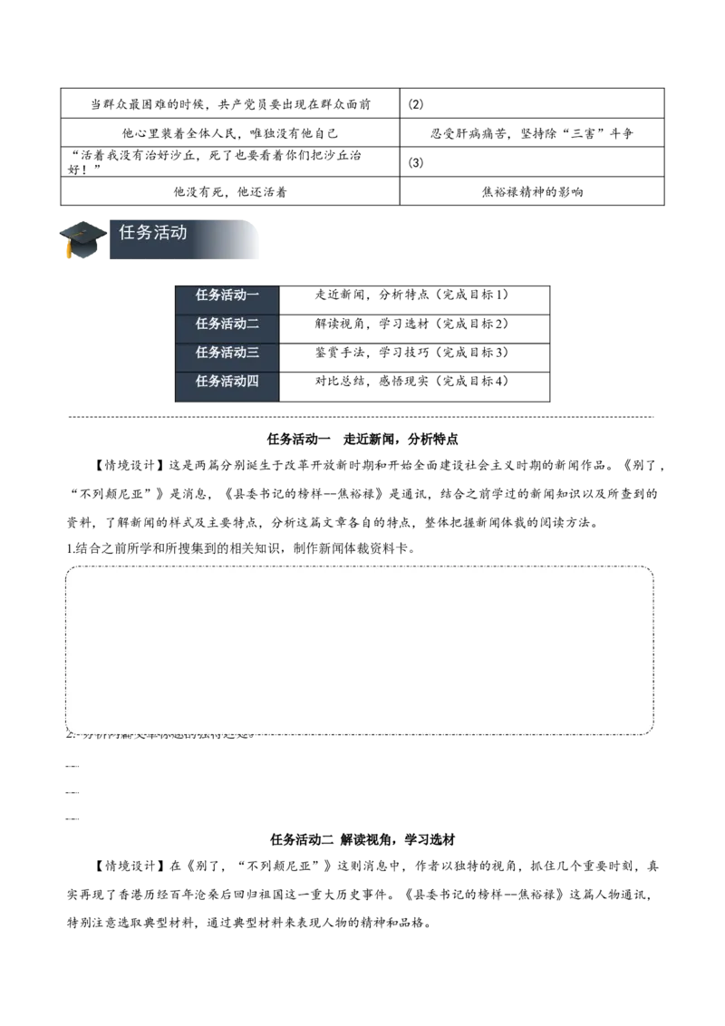 3《别了，&ldquo;不列颠尼亚&rdquo;》《县委书记的榜样&mdash;&mdash;焦裕禄》（导学案）-（统编版选择性必修上册）_高语_高中语文_选择性必修上册_导学案