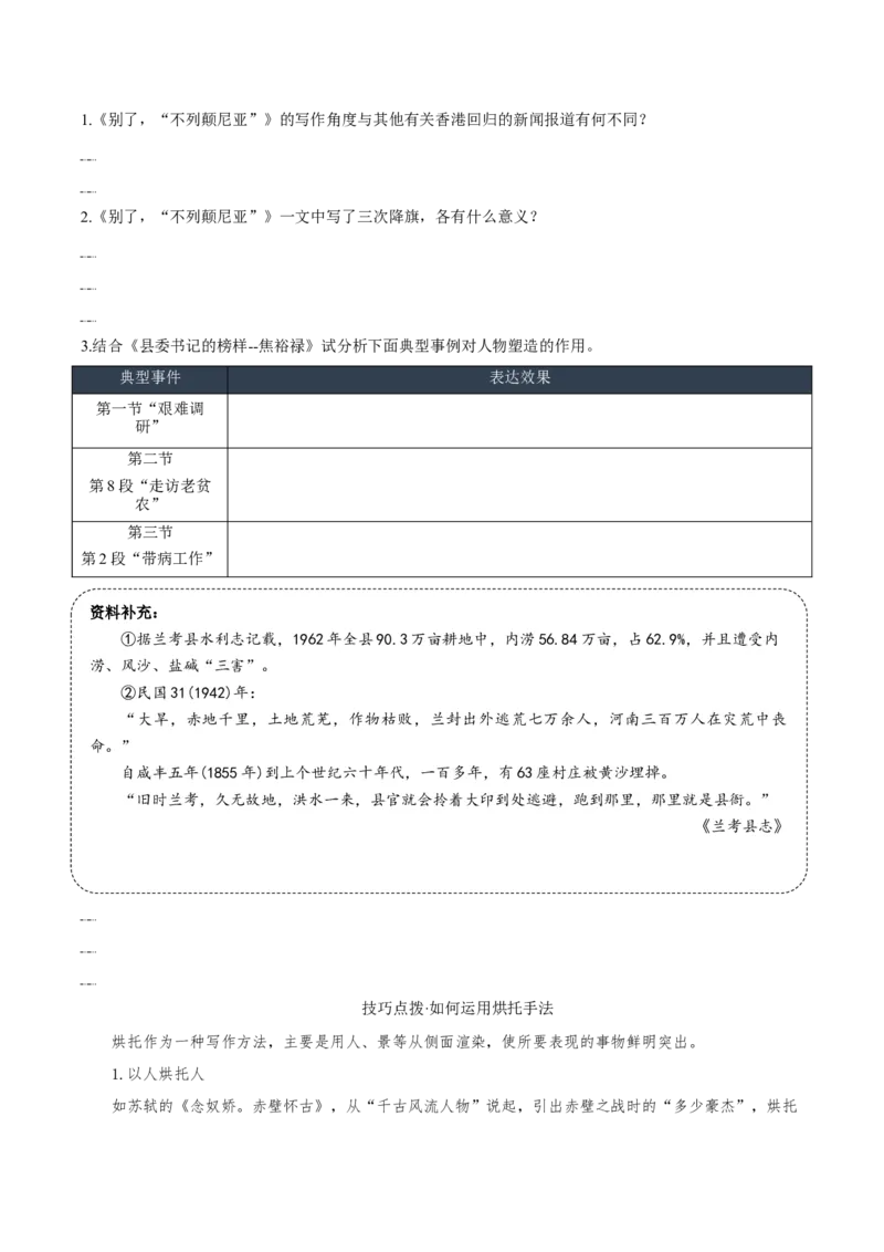 3《别了，&ldquo;不列颠尼亚&rdquo;》《县委书记的榜样&mdash;&mdash;焦裕禄》（导学案）-（统编版选择性必修上册）_高语_高中语文_选择性必修上册_导学案