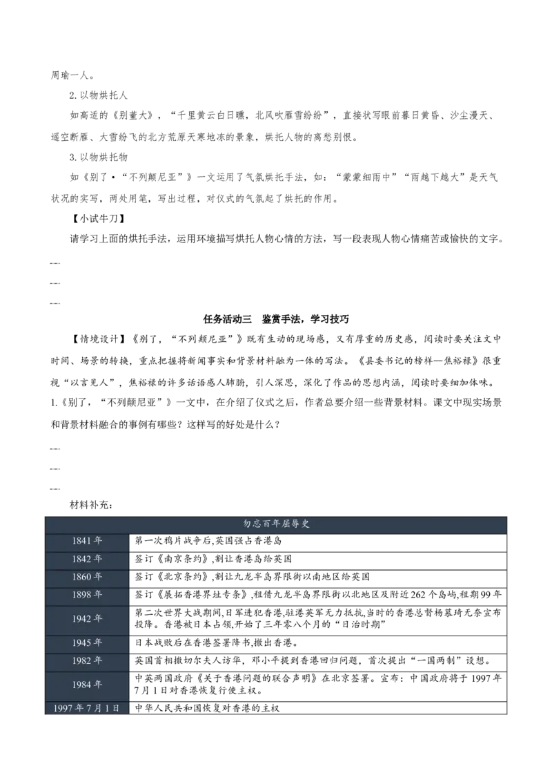 3《别了，&ldquo;不列颠尼亚&rdquo;》《县委书记的榜样&mdash;&mdash;焦裕禄》（导学案）-（统编版选择性必修上册）_高语_高中语文_选择性必修上册_导学案
