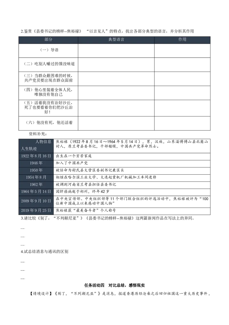 3《别了，&ldquo;不列颠尼亚&rdquo;》《县委书记的榜样&mdash;&mdash;焦裕禄》（导学案）-（统编版选择性必修上册）_高语_高中语文_选择性必修上册_导学案