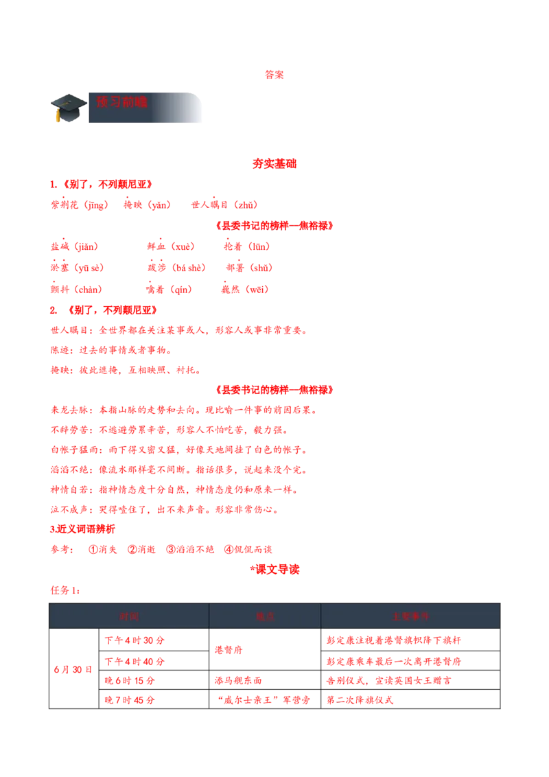 3《别了，&ldquo;不列颠尼亚&rdquo;》《县委书记的榜样&mdash;&mdash;焦裕禄》（导学案）-（统编版选择性必修上册）_高语_高中语文_选择性必修上册_导学案