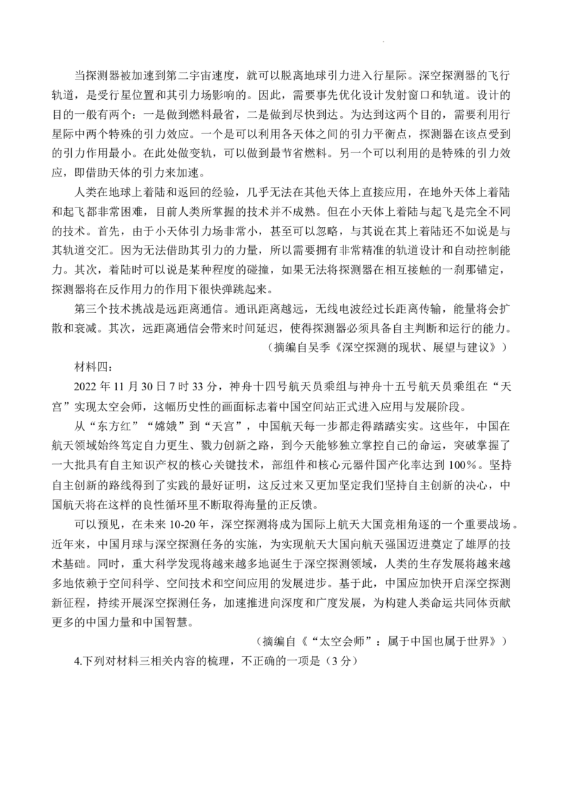 试题公众号：一枚试卷君_01高考语文_32023年新高考资料_3模拟题_老高考_2023届四川省成都市第七中学高三下学期二诊模拟考试语文试题