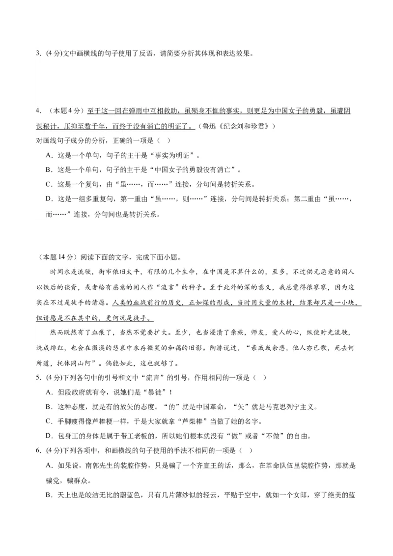 6.1《记念刘和珍君》（分层作业）（原卷版）_高语_高中语文_选择性必修中册_分层作业