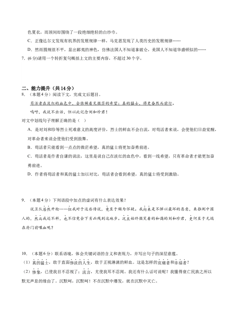 6.1《记念刘和珍君》（分层作业）（原卷版）_高语_高中语文_选择性必修中册_分层作业