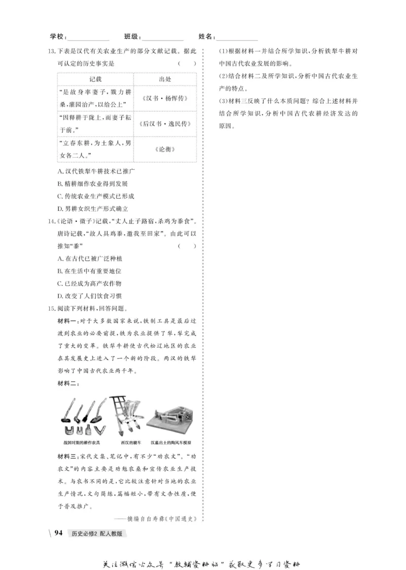 名师同步导学历史人教版必修2_名师同步导学_高中历史