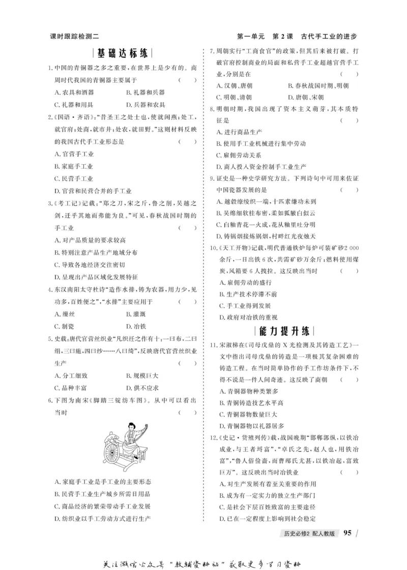 名师同步导学历史人教版必修2_名师同步导学_高中历史