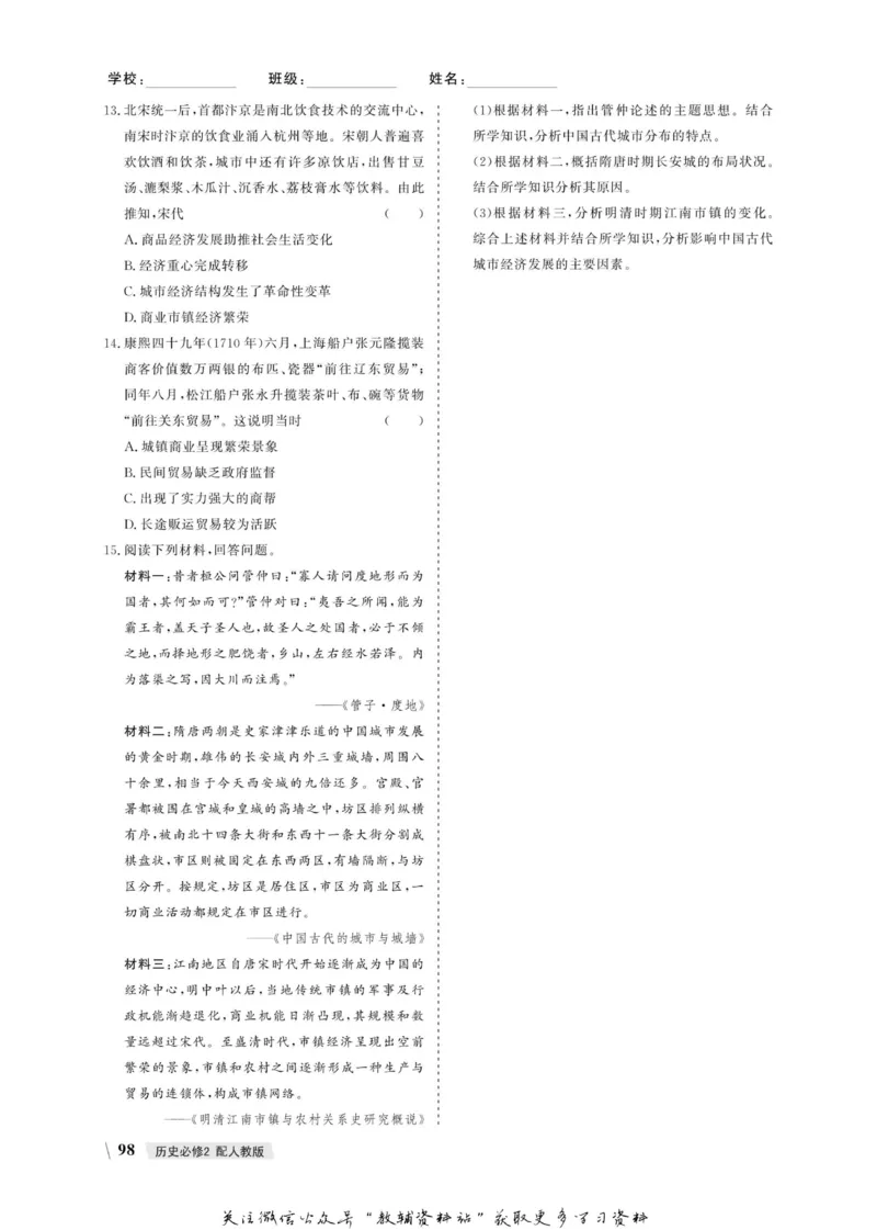 名师同步导学历史人教版必修2_名师同步导学_高中历史