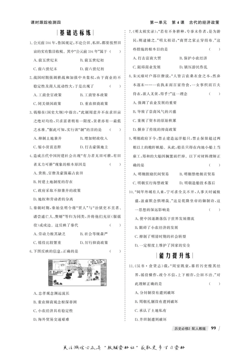 名师同步导学历史人教版必修2_名师同步导学_高中历史