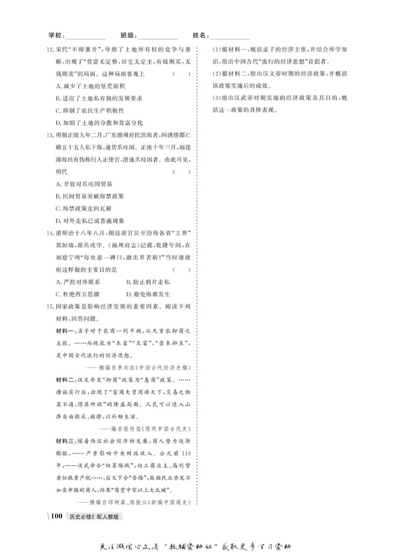 名师同步导学历史人教版必修2_名师同步导学_高中历史