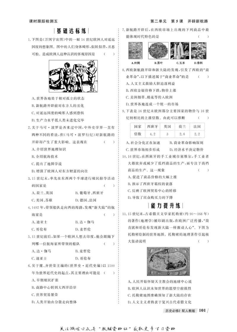 名师同步导学历史人教版必修2_名师同步导学_高中历史