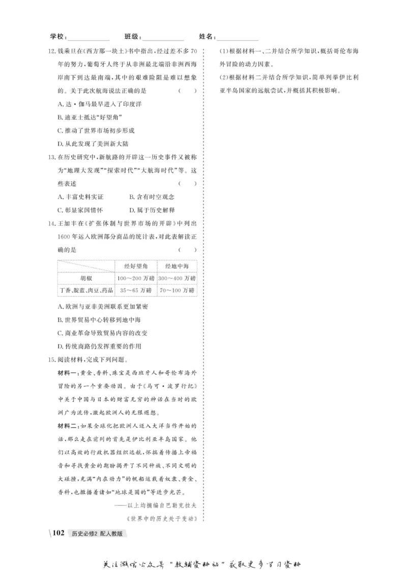 名师同步导学历史人教版必修2_名师同步导学_高中历史