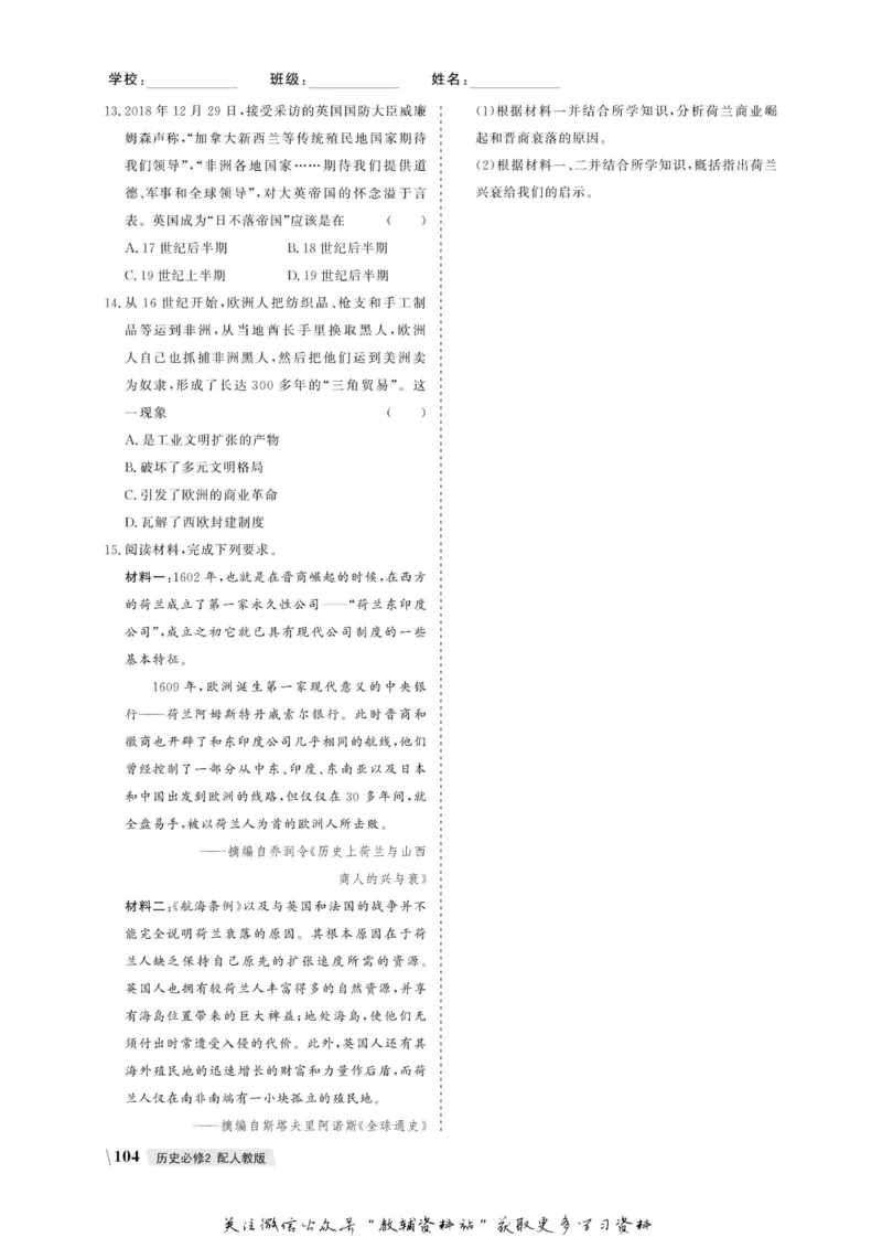 名师同步导学历史人教版必修2_名师同步导学_高中历史