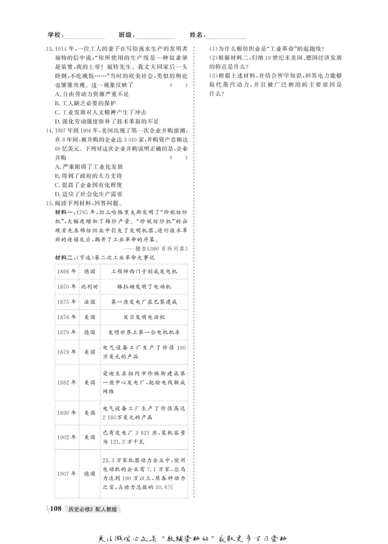 名师同步导学历史人教版必修2_名师同步导学_高中历史