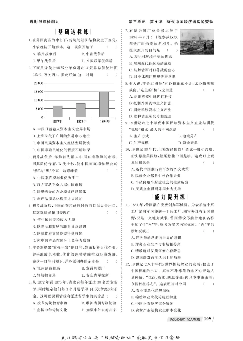 名师同步导学历史人教版必修2_名师同步导学_高中历史
