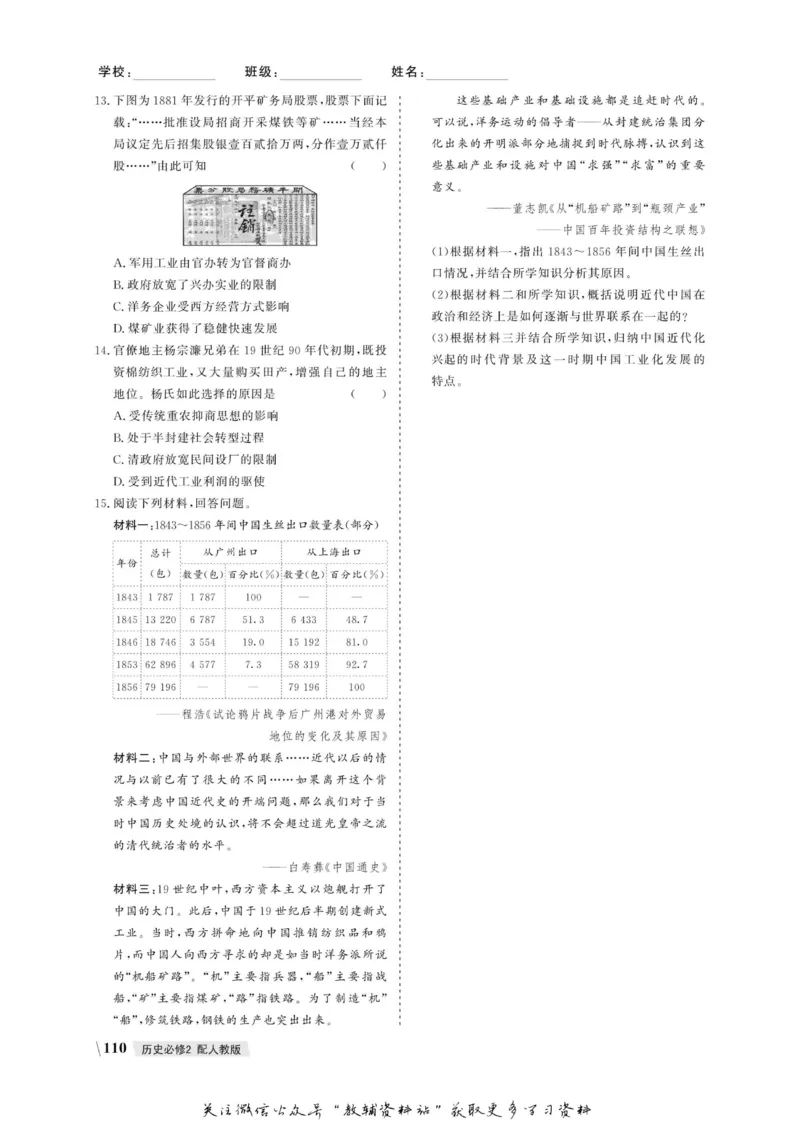 名师同步导学历史人教版必修2_名师同步导学_高中历史
